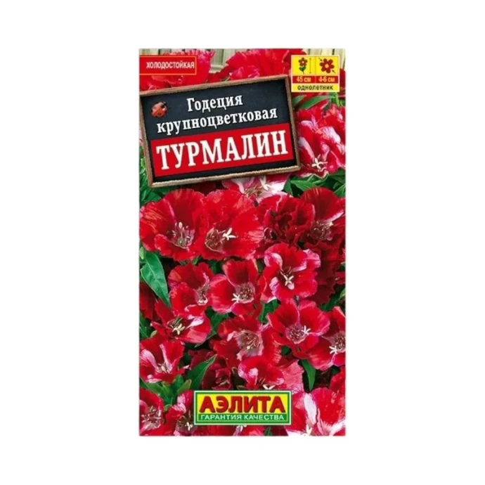 Семена цветов Годеция Турмалин 0,1г (цветной пакет)