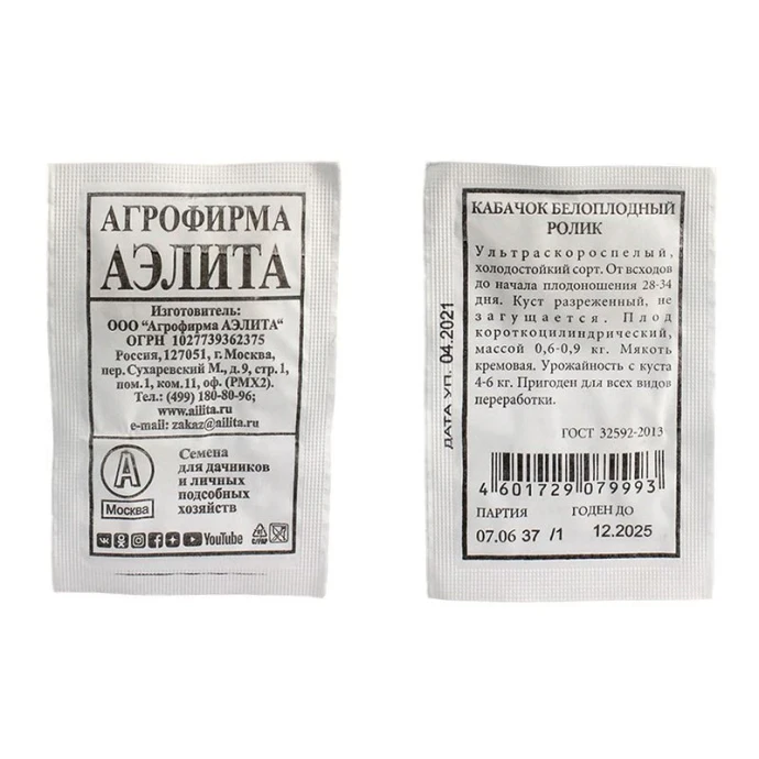 Семена Кабачок белоплодный Ролик 8шт. (белый пакет)
