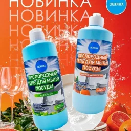 Н-с48026 - средства для мытья посуды 1
