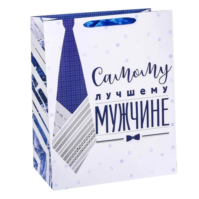 Пакет ламинированный 40*49*19см вертикальный Самому лучшему мужчине! (12)