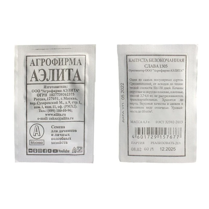 Семена Капуста белокачанная Слава 1305 0,3г (белый пакет)