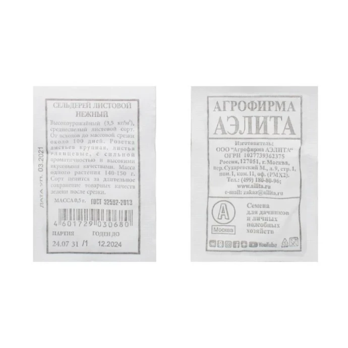 Семена Сельдерей листовой Нежный 0,5г (белый пакет)