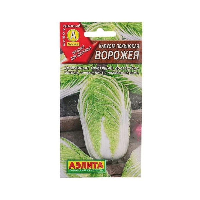 Семена Капуста пекинская Ворожея 0,3г (цветной пакет)