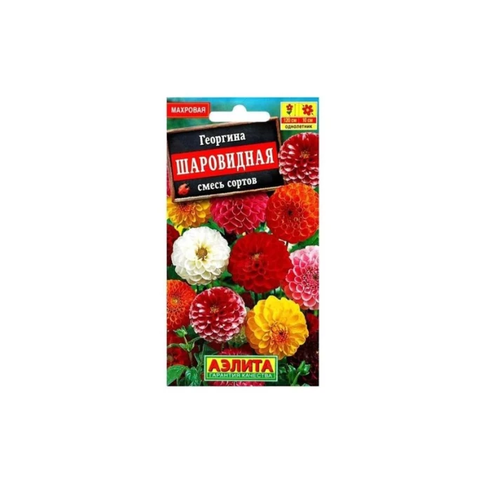 Семена цветов Георгина Шаровидная смесь сортов 0,2 (цветной пакет)