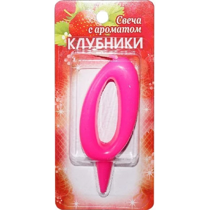 Свеча в торт парафин цифра ароматизированная Клубника 0 (30)