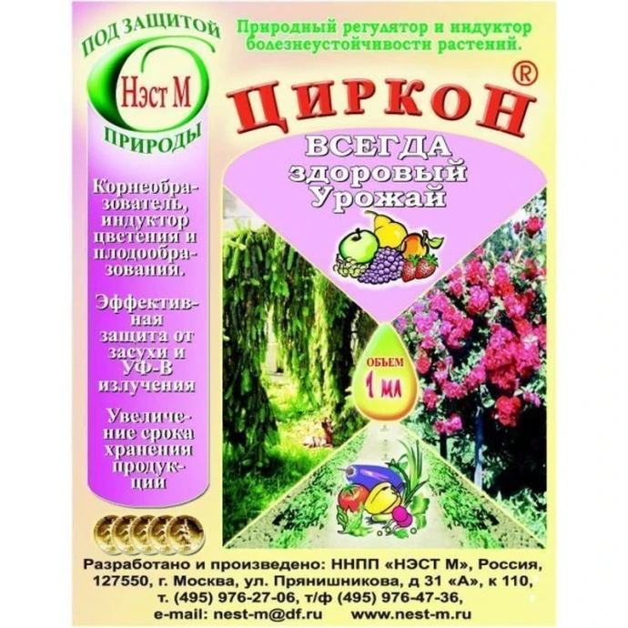 Циркон 1мл защита от засухи Нэст М (500)
