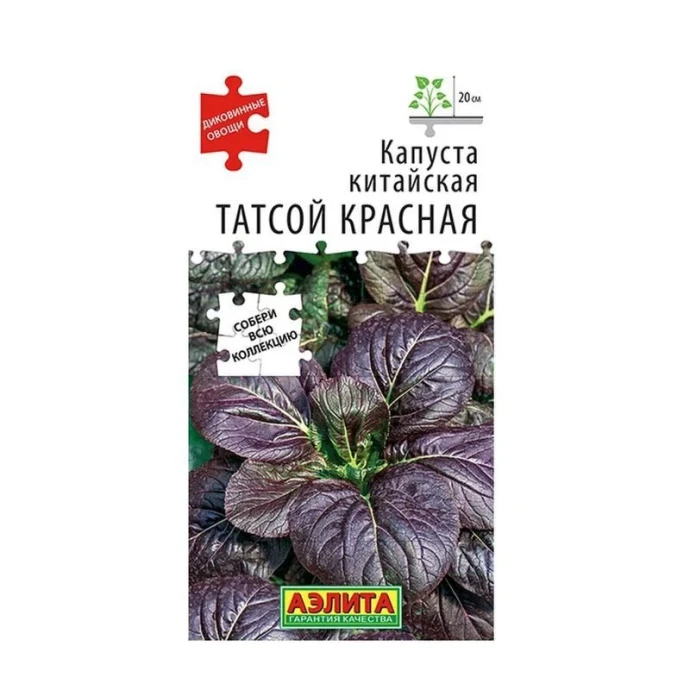 Семена Капуста китайская Татсой красная 0,1г (цветной пакет)