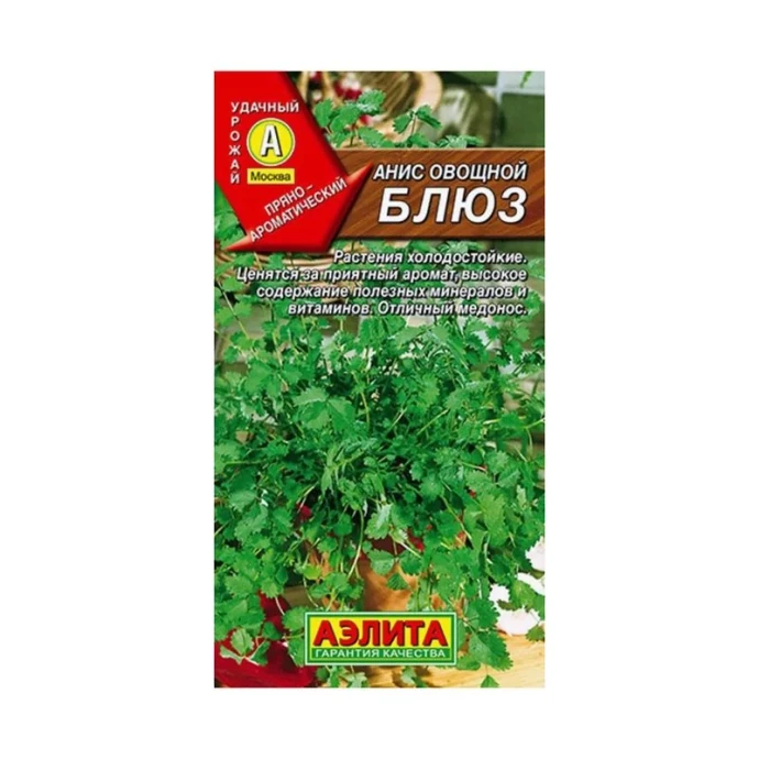 Семена Анис овощной Блюз 0,5г (цветной пакет)