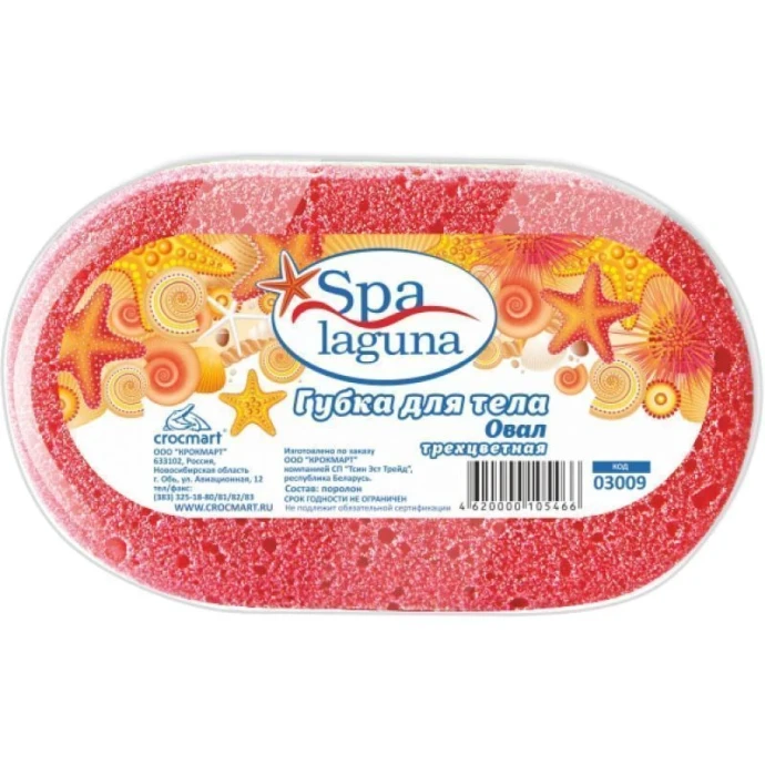 Губка для тела 14,5*8,5*3,5см поролон LAGUNA SPA овал трехцветная (40)