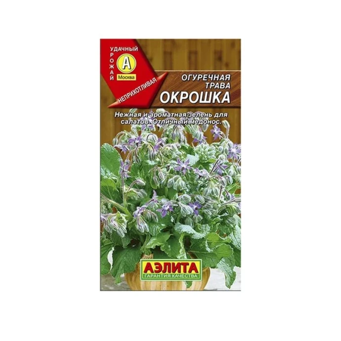 Семена Огуречная трава Окрошка 0,5г (цветной пакет)
