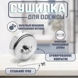 9293319 - сушилки для белья 5