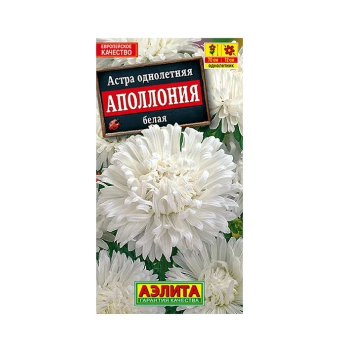 Семена цветов Астра Аполлония белая 0,2г (цветной пакет)