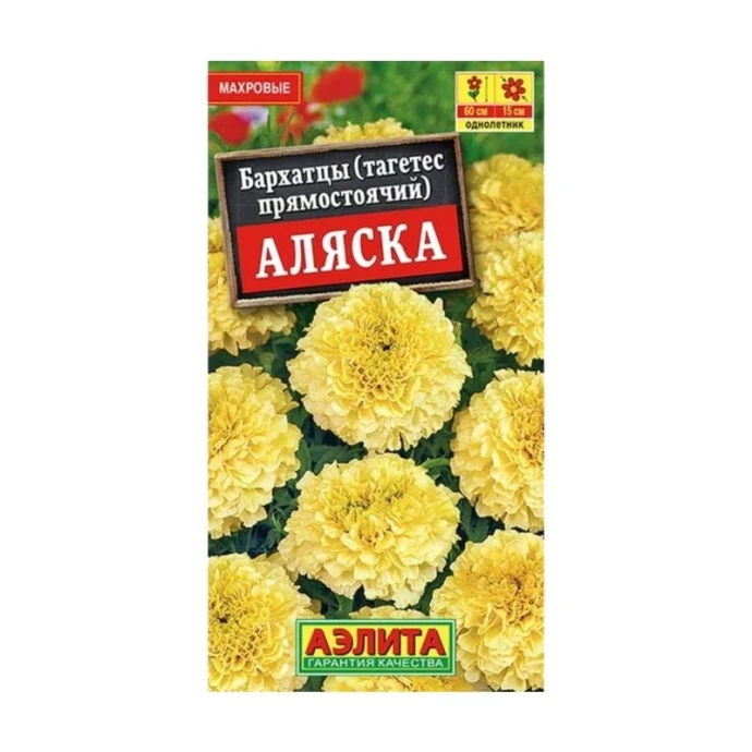 Семена цветов Бархатцы прямостоячие Аляска 0,1г (цветной пакет)