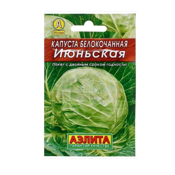 Семена Капуста белокачанная Июньская 0,5г Лидер