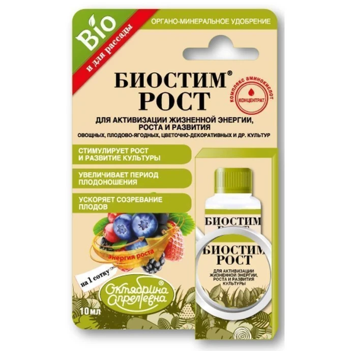 Биостим РОСТ для некорневой подкормки всех культур в начале посевного периода, 10мл на 100кв.м (50)