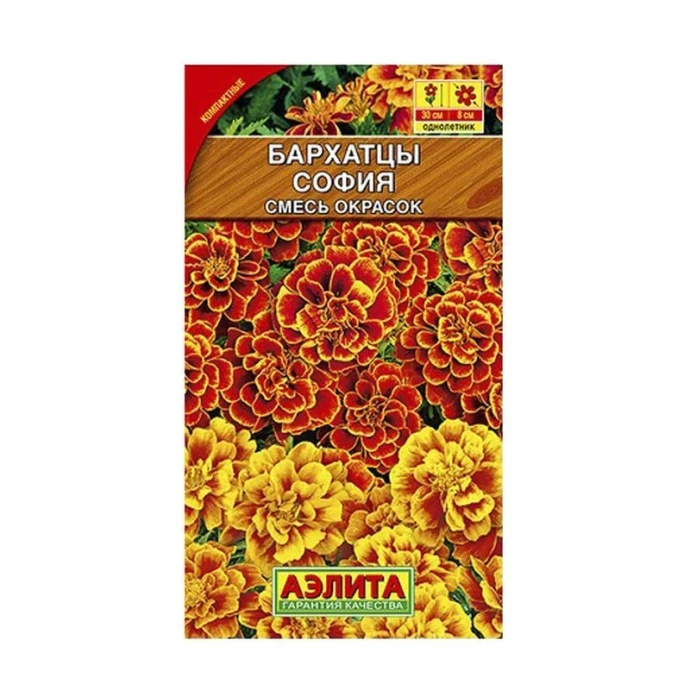 Семена цветов Бархатцы София отклоненные, смесь сортов 0,3г (цветной пакет)