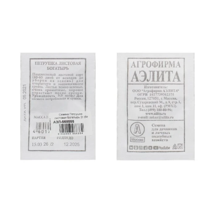 Семена Петрушка листовая Богатырь 2г (белый пакет)