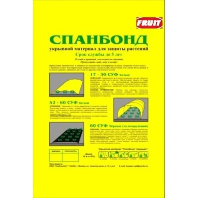 Укрывной материал 60" UV спандбонд 3,2*10м Fruit (5)